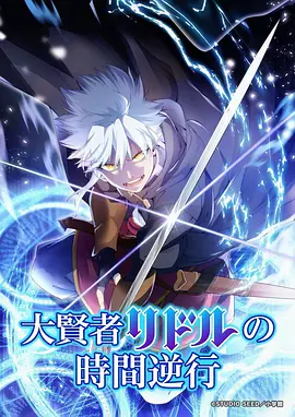 星轨少年 国漫热血动漫在线观看