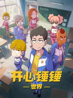 云上牧场 治愈国漫在线观看